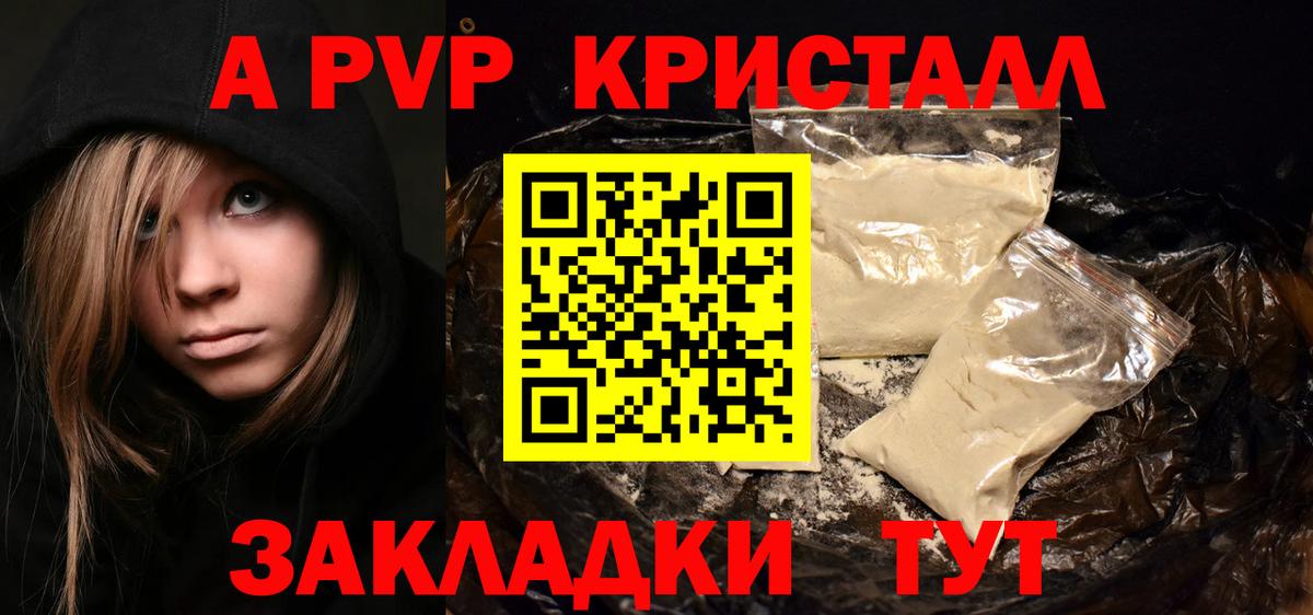 Alfa_PVP крисы CK  Вход с VPN  Alfa_PVP  Альфа ПВП VHQ  Рузаевка  A PVP кристаллы 