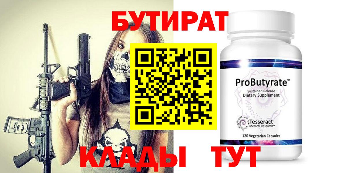 Рузаевка  БУТИРАТ жидкий экстази  Бутират  Вход с VPN 