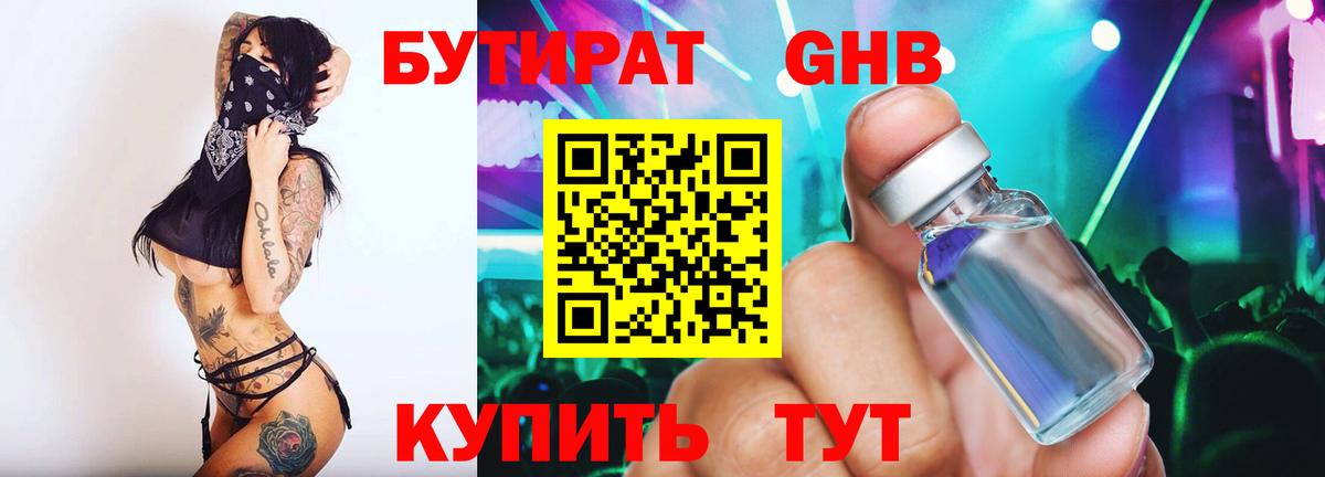 Бутират оксана Рузаевка