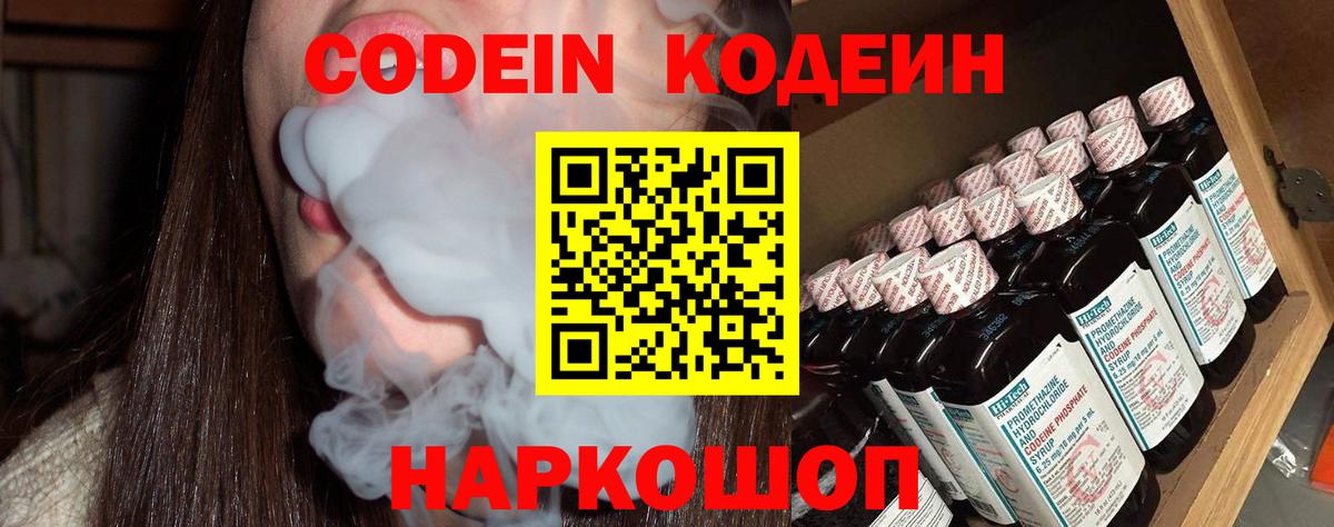 Кодеин напиток Lean (лин) Рузаевка
