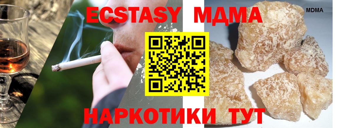 MDMA кристаллы Рузаевка