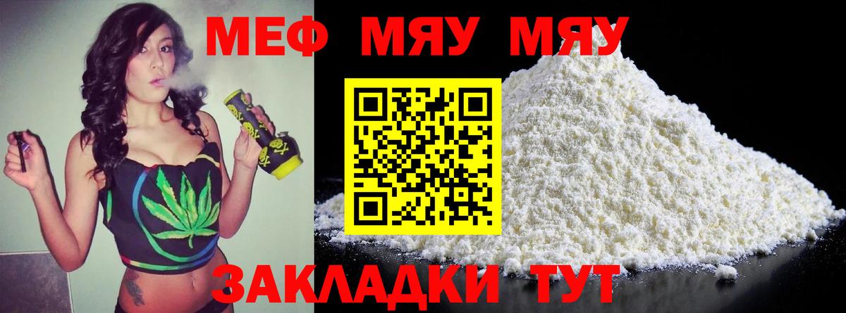 Меф мяу мяу кристаллы Рузаевка